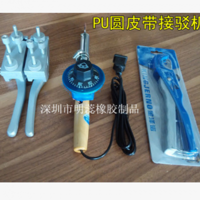 PU圓帶接駁機(jī)/聚氨酯圓帶熱熔接駁工具/熱融粘口器/PU皮帶焊接機(jī)