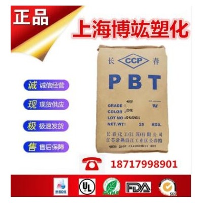 臺(tái)灣長春 防火PBT 4815 NCB 良好的電氣性能pbt