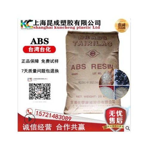 ABS 臺(tái)灣化纖 AG10NP 耐熱, 耐寒, 增韌, 高剛性 注塑 押出成型用