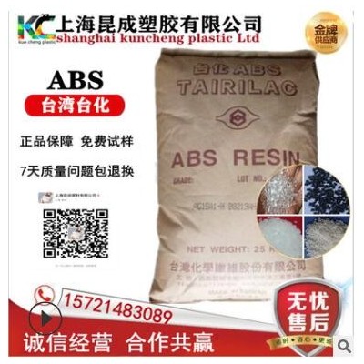 ABS 臺(tái)灣化纖 AG10NP 耐熱, 耐寒, 增韌, 高剛性 注塑 押出成型用