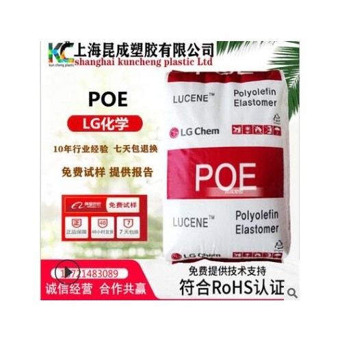 LG化學(xué) Lucene POE LC100 透明級(jí) 增韌級(jí) 撕裂強(qiáng)度 鞋類