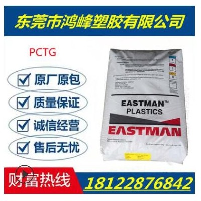 高透PCTG美國伊斯曼TX2001 TX1501食品pctg共聚脂奶瓶電子煙原料