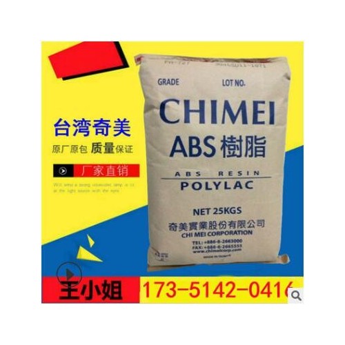 ABS/臺(tái)灣奇美/POLYLAC PA-757 CHIMEI 注塑級(jí) 高強(qiáng)度