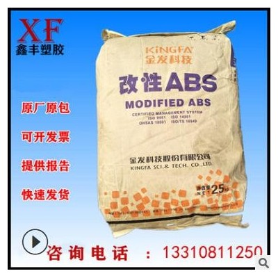 廣州金發(fā)塑膠原料ABS PP PC PBT PA66 PPS等改性塑料粒子顆粒注塑