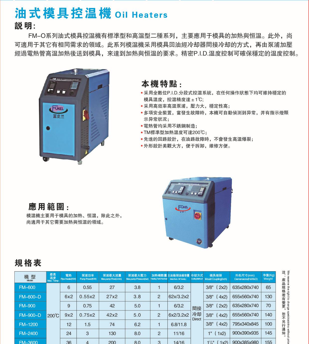 油式模溫機說明