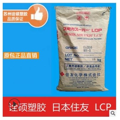 LCP/日本住友/E6007LHF 耐磨 增強(qiáng)級(jí) 阻燃級(jí) 高流動(dòng) 耐高溫