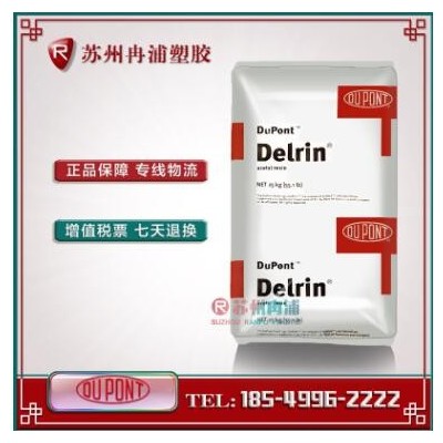 美國杜邦 Delrin POM 100P 增韌級(jí) 耐磨 高剛性 注塑級(jí) 聚甲醛