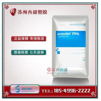 PPA 美國蘇威 AE-8950 用于現(xiàn)代汽車 E環(huán)境的50%玻璃纖維 PPA原料