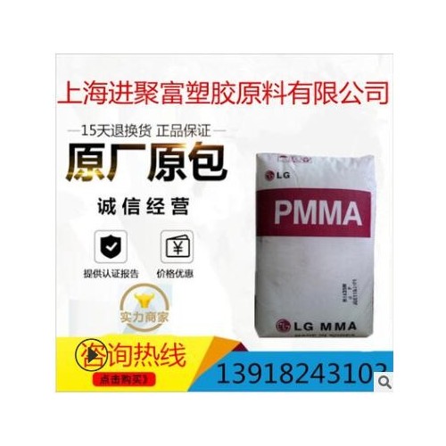 PMMA 韓國LG-DOW/IH830C/擠出注塑級/透明級PMMA/耐高溫