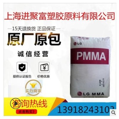 PMMA 韓國LG-DOW/IH830C/擠出注塑級/透明級PMMA/耐高溫