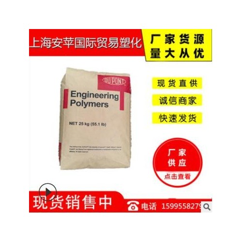 PET/美國杜邦/FR530 NC010 阻燃V0 增強(qiáng)30% 本色 工程塑膠原料