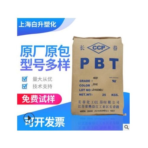 PBT/臺(tái)灣長春/4115 注塑級 阻燃級 發(fā)泡級 增強(qiáng)級 耐磨 電子電器