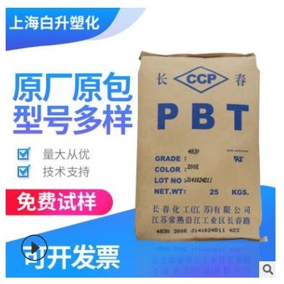 PBT/臺(tái)灣長春/4115 注塑級 阻燃級 發(fā)泡級 增強(qiáng)級 耐磨 電子電器