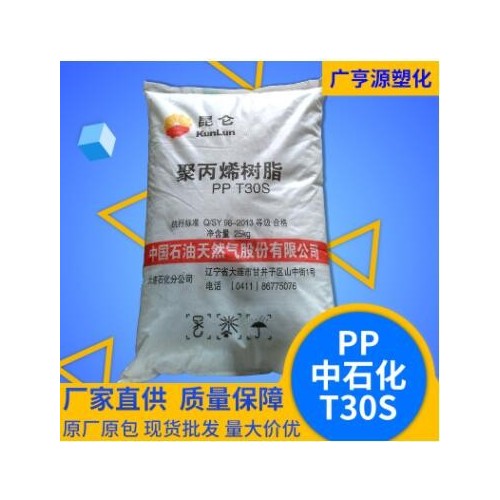 ppT30S塑料原料透明級(jí)增強(qiáng)級(jí)聚丙烯樹(shù)脂高流動(dòng)化工原材料塑料粒子