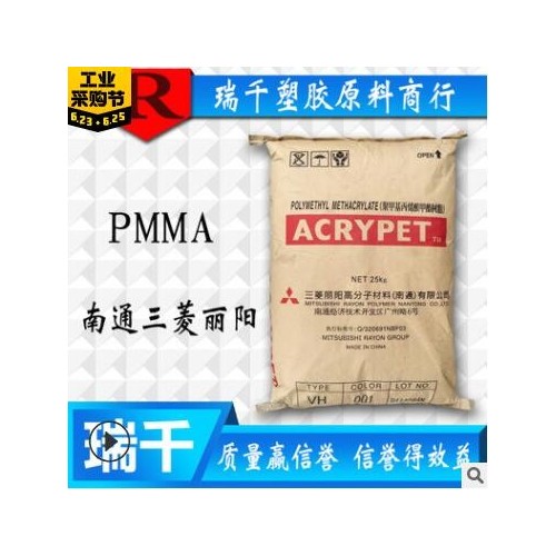 PMMA/南通/日本三菱麗陽/MF001 高流動 耐高溫 抗紫外線 模塑