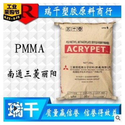 PMMA/南通/日本三菱麗陽/MF001 高流動 耐高溫 抗紫外線 模塑