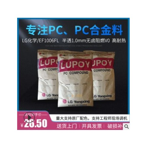 長期供應(yīng)防火PC/LG化學(xué)EF1006FL半透無鹵阻燃pc工程塑料