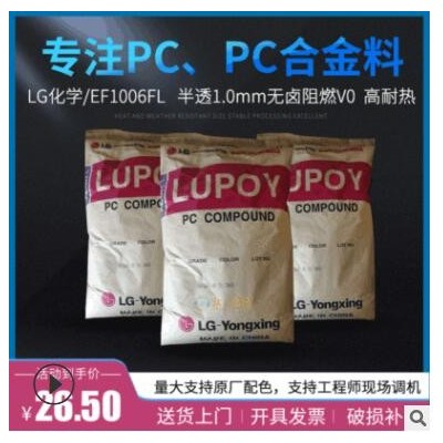 長期供應(yīng)防火PC/LG化學(xué)EF1006FL半透無鹵阻燃pc工程塑料