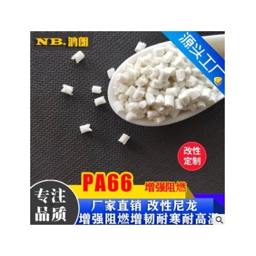 PA66本色 黑色30%加玻纖增強 GF30 耐高溫尼龍 可替代70G30L