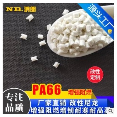 PA66本色 黑色30%加玻纖增強 GF30 耐高溫尼龍 可替代70G30L