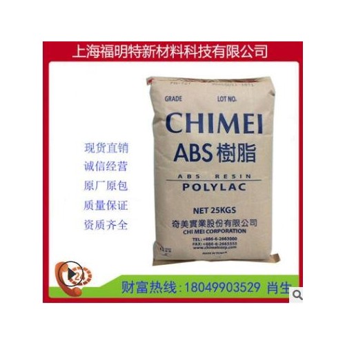 ABS/臺(tái)灣奇美/PA-769 抗沖擊 阻燃級(jí) 注塑級(jí)