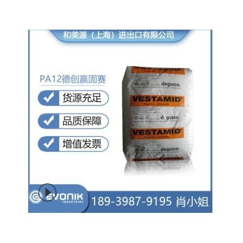 耐溫工程塑料品牌經(jīng)銷PA12/贏創(chuàng)德固賽/1101耐磨注塑耐熱塑料