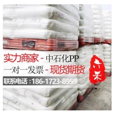 PP中石化海南V30G(PPH-M17)注塑級均聚PP原料 優(yōu)價PPH-T03 Z30S