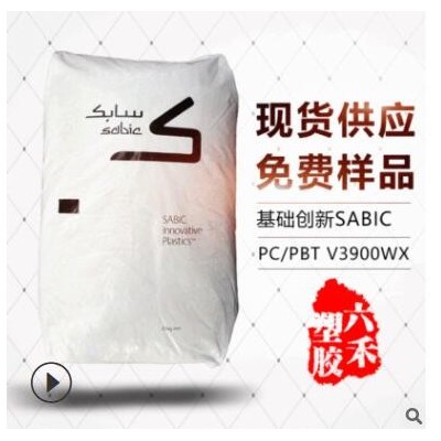 PC/PBT基礎(chǔ)創(chuàng)新塑料V3900WX阻燃5VA耐候耐酸堿PBT+PC合金塑料