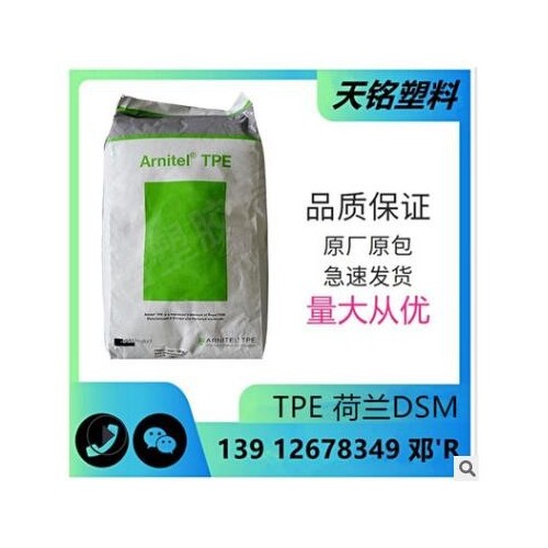 熱塑性彈性體TPE荷蘭DSM EM550注塑級汽車領(lǐng)域電線電纜級塑膠原料