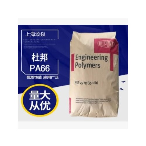 PA66(尼龍66) 70G30HSL NC010 (Dry)/美國杜邦 熱穩(wěn)定 增強級注塑