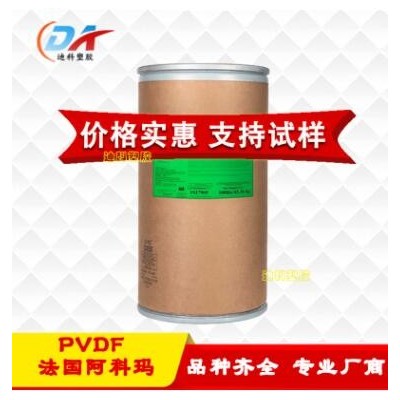 法國阿科瑪/2850-07 流延膜用料 PVDF 薄膜級(jí)聚偏氟乙烯