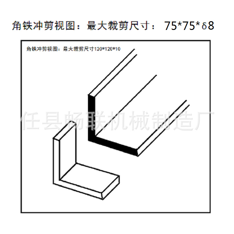 沖剪機(jī)·角鐵圖 - 副本.png