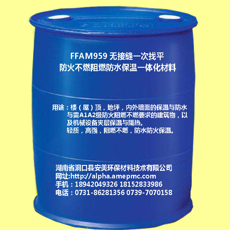 FFAM959保溫一體化材料1910