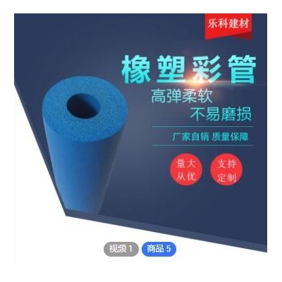 廠家定制保溫橡塑彩管橡塑管B1級(jí)阻燃隔熱降噪空調(diào)管道防潮耐寒