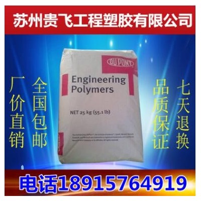 聚酰胺PA66塑膠原料 美國杜邦 8063 高強度 抗沖擊 增強級 耐高溫