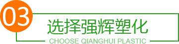 蘇州強(qiáng)輝塑化