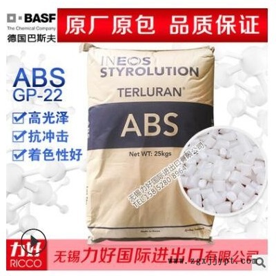 ABS 德國巴斯夫 GP-22 耐高溫 高流動 高抗沖 醫(yī)用級 塑膠原料