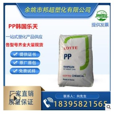 pp塑膠原料/樂天化學(xué)/J-590S 食品級(jí) 高滑動(dòng)PP塑料原料