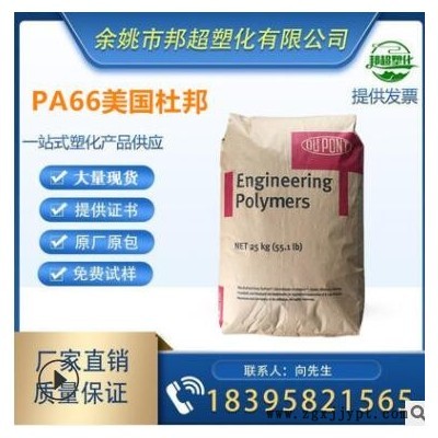 PA66/美國杜邦/70G15HSL耐磨 熱穩(wěn)定性 高強度 耐水解加纖15%原料