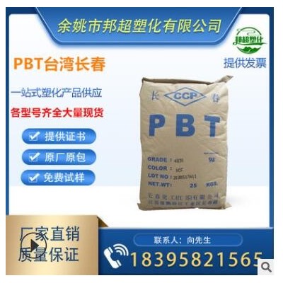 耐高溫 PBT塑膠原料 臺灣長春 4830 阻燃性 高強度 玻纖增強30%