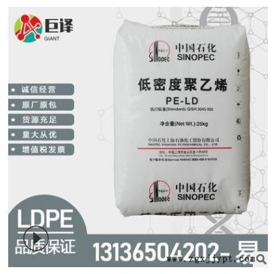 抗靜電 ldpe塑膠原材料 吹塑聚乙烯 原料樹脂 LDPE 上海石化 Z025