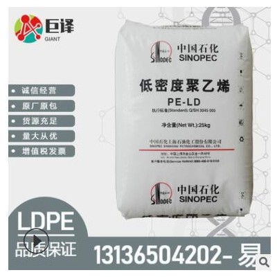 抗靜電 ldpe塑膠原材料 吹塑聚乙烯 原料樹(shù)脂 LDPE 上海石化 Z025