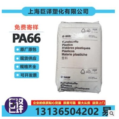 PA66德國(guó)巴斯夫A3X2G5 紅磷阻燃V0級(jí)加纖25%耐高溫尼龍66塑膠原料