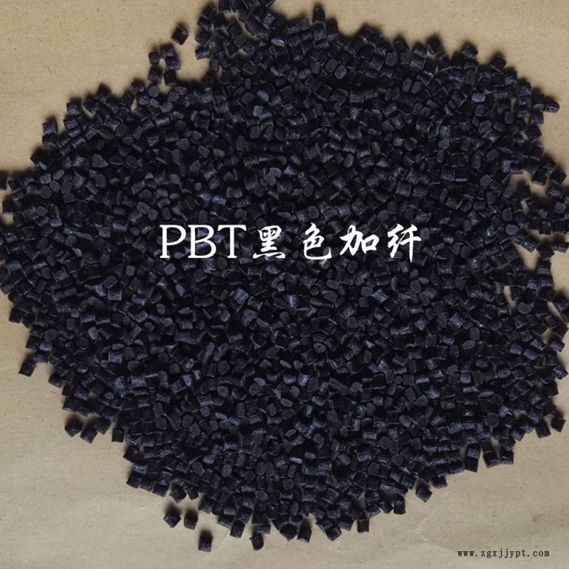 PBT 黑色加纖 粒子