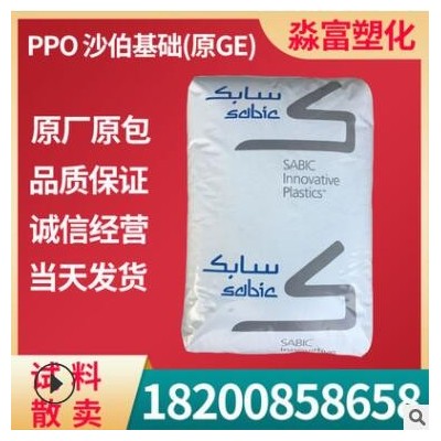 聚苯醚PPO原料 沙伯基礎(chǔ)（原GE) SE1X-111 耐高溫 高抗沖 阻燃V-0