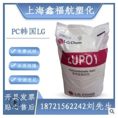 現(xiàn)貨供應(yīng)pc韓國LG120115高透明工程塑料塑膠原料高抗沖燈罩