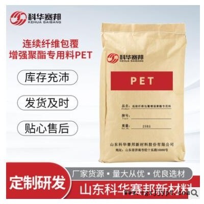 廠家貨源連續(xù)纖維包覆增強(qiáng)聚酯用料PET 電子電器部件原料工程塑料