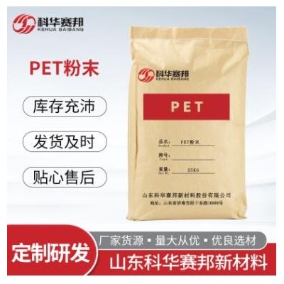 PET粉末 電子電器部件原料工程塑料 增韌填充