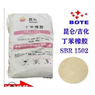 現(xiàn)貨供應(yīng) SBR1502 丁苯橡膠