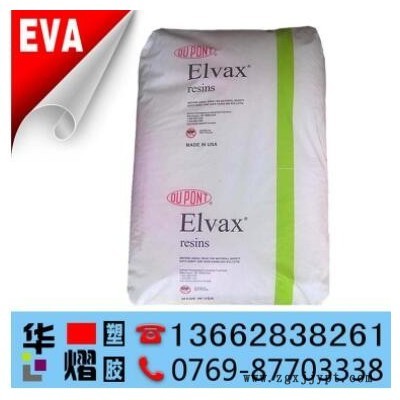 增韌級 熱穩(wěn)定性 EVA 美國杜邦 40W 透明 高流動 食品級 塑膠原料